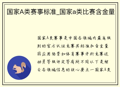 国家A类赛事标准_国家a类比赛含金量